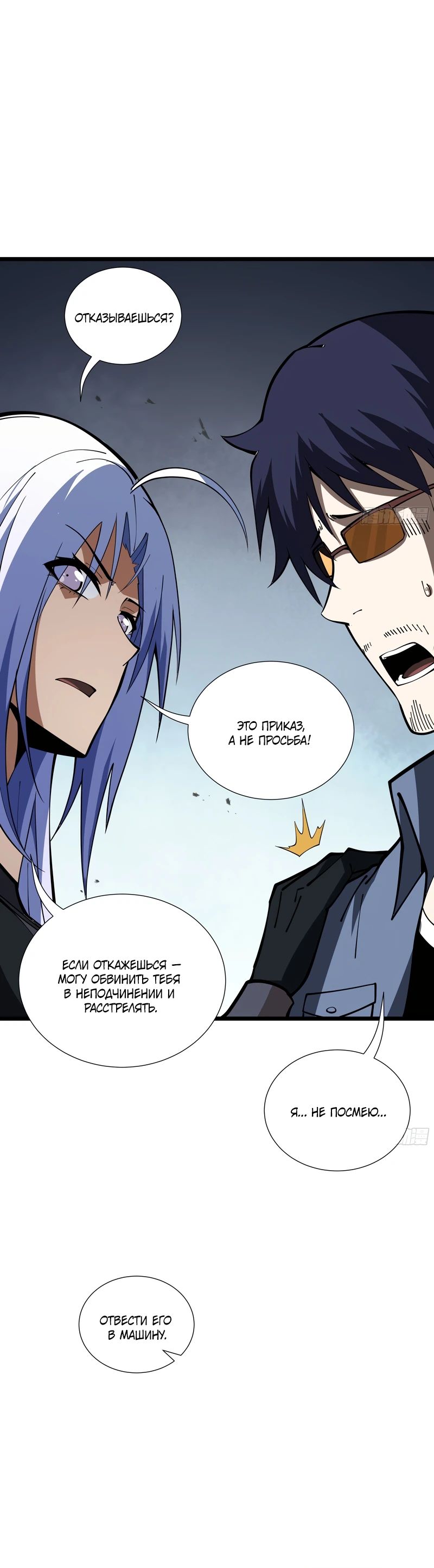 Манга Я эволюционировал в короля - Глава 20 Страница 20