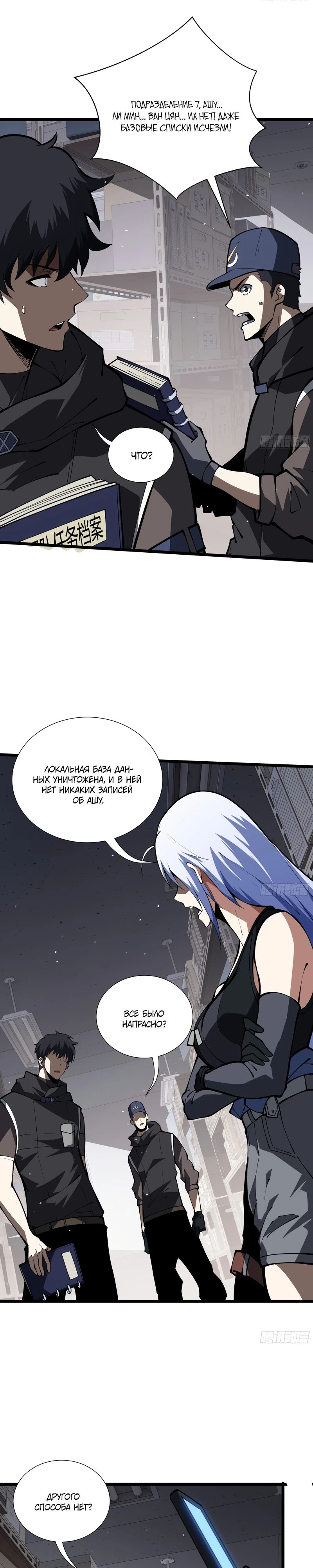 Манга Я эволюционировал в короля - Глава 20 Страница 11