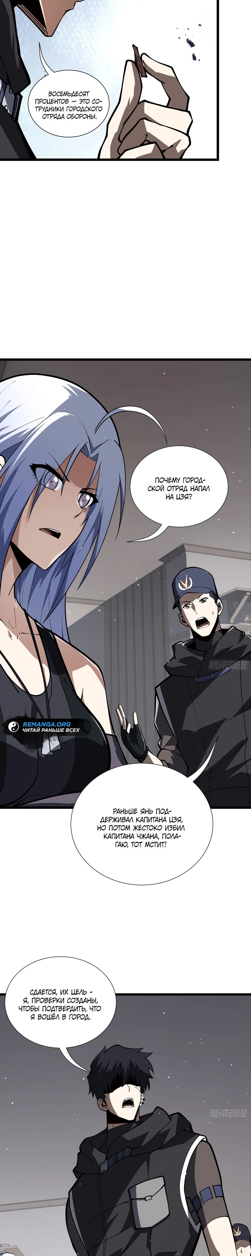 Манга Я эволюционировал в короля - Глава 20 Страница 15