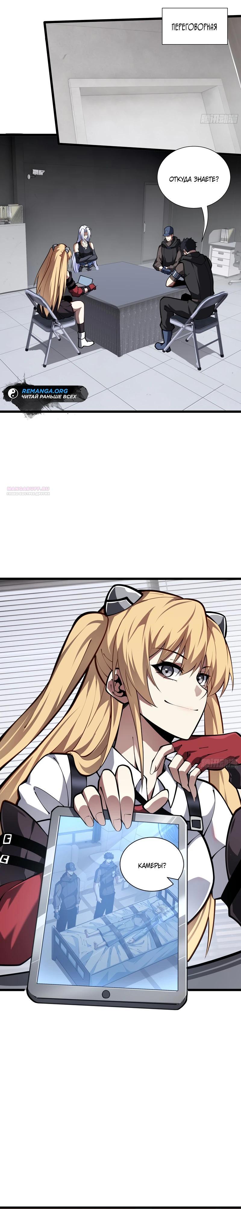 Манга Я эволюционировал в короля - Глава 19 Страница 14