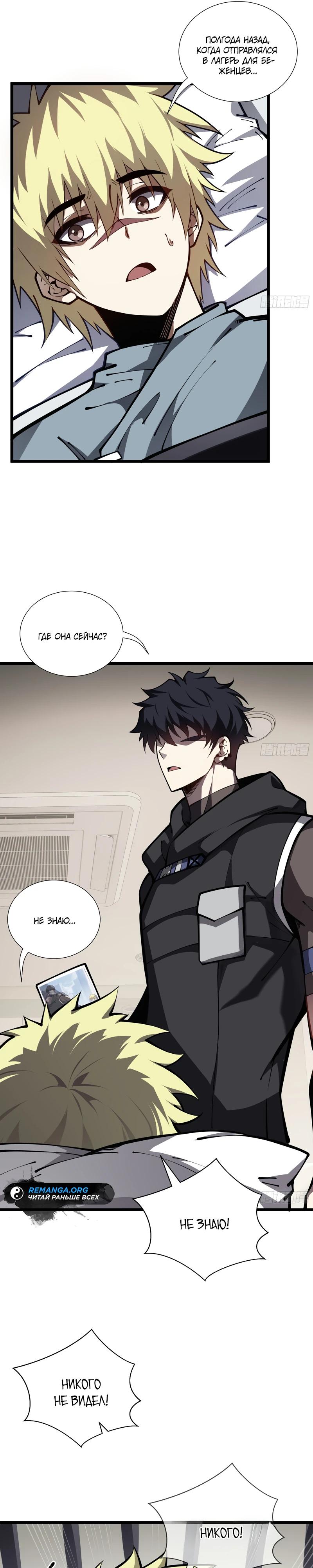 Манга Я эволюционировал в короля - Глава 19 Страница 5