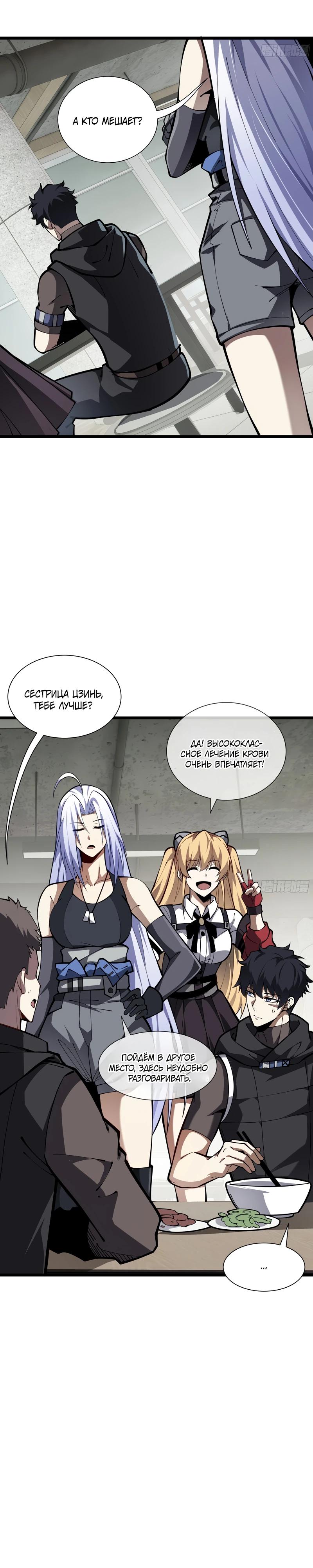 Манга Я эволюционировал в короля - Глава 19 Страница 13