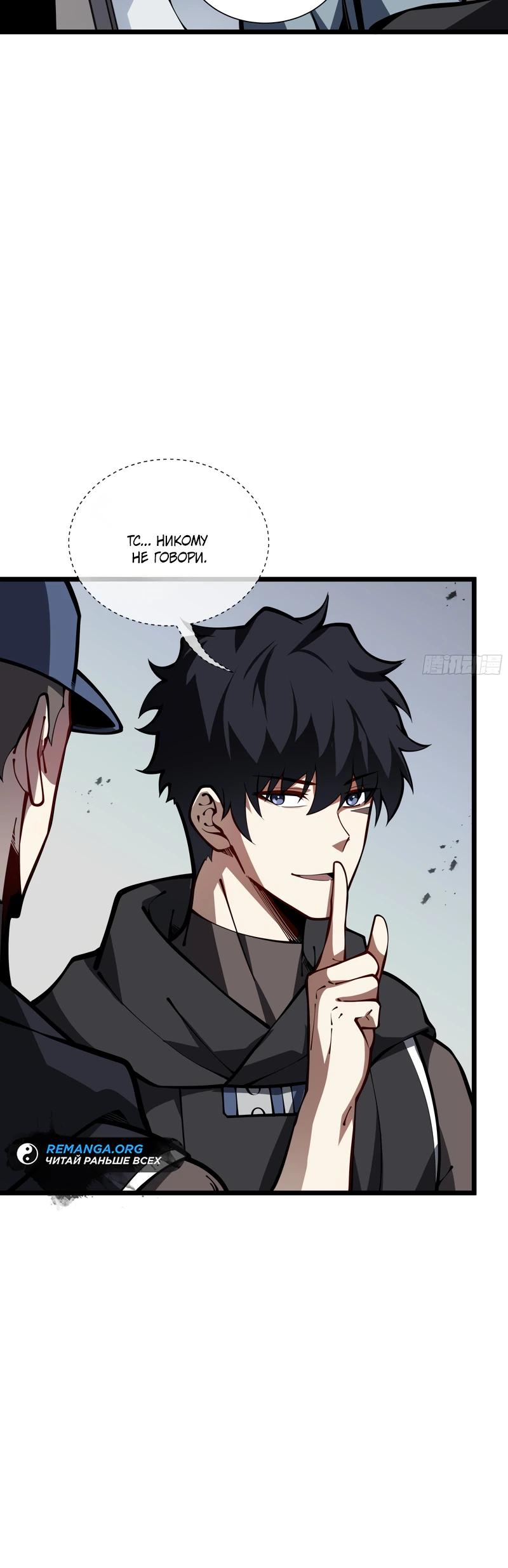 Манга Я эволюционировал в короля - Глава 19 Страница 8