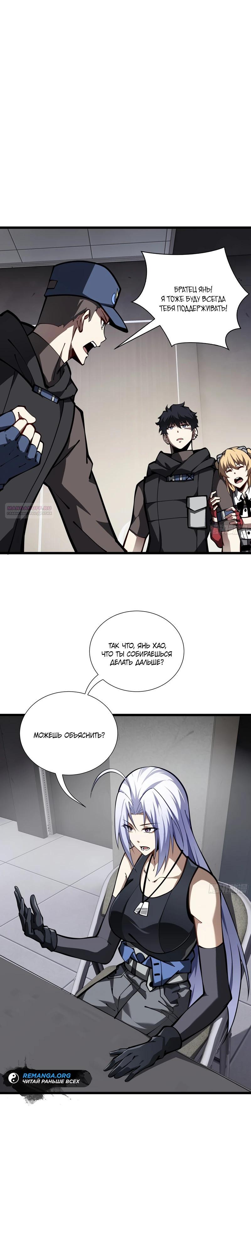 Манга Я эволюционировал в короля - Глава 19 Страница 18