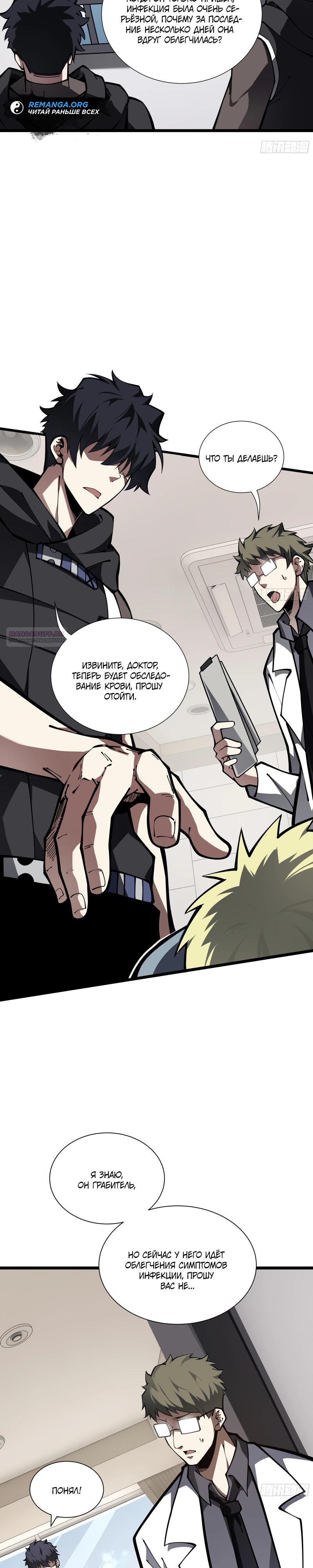 Манга Я эволюционировал в короля - Глава 19 Страница 2