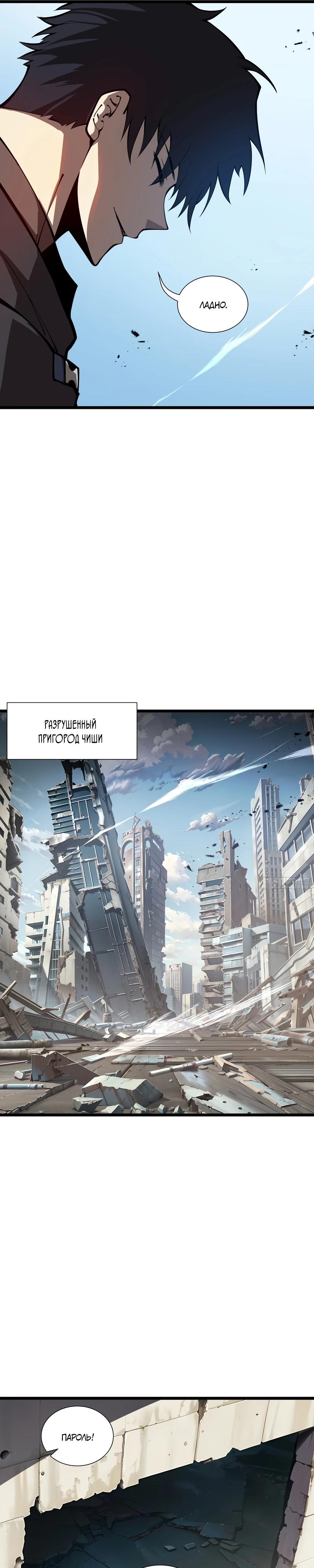 Манга Я эволюционировал в короля - Глава 19 Страница 19