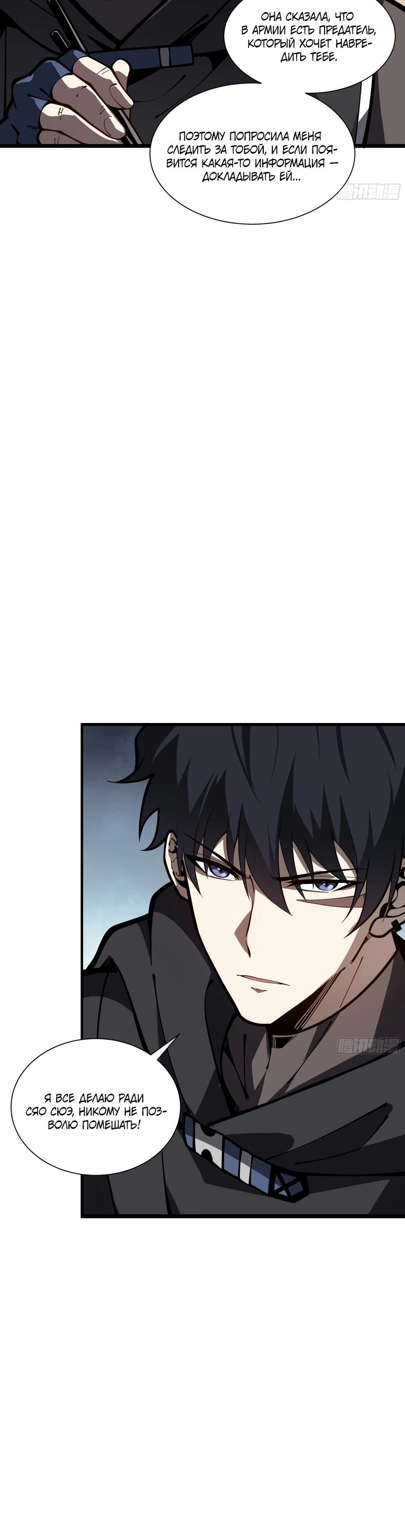 Манга Я эволюционировал в короля - Глава 19 Страница 12