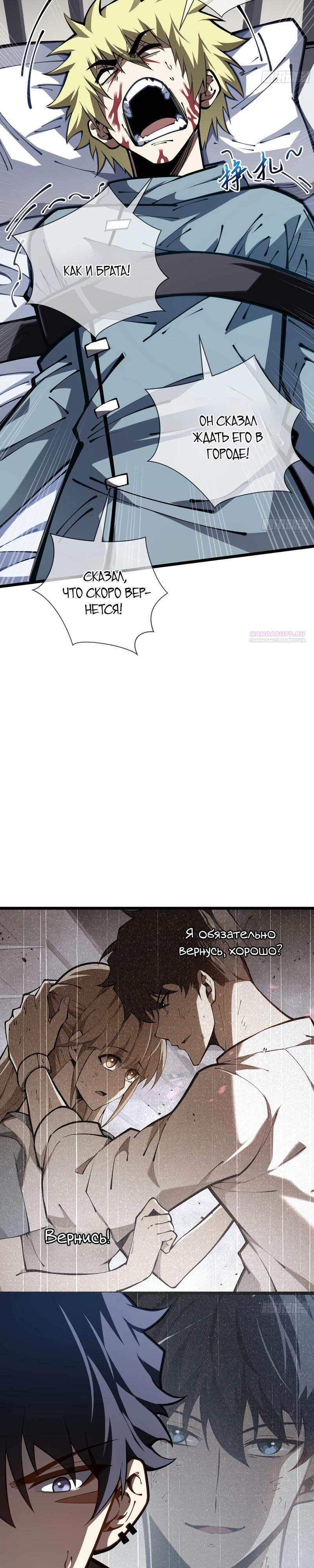 Манга Я эволюционировал в короля - Глава 19 Страница 6