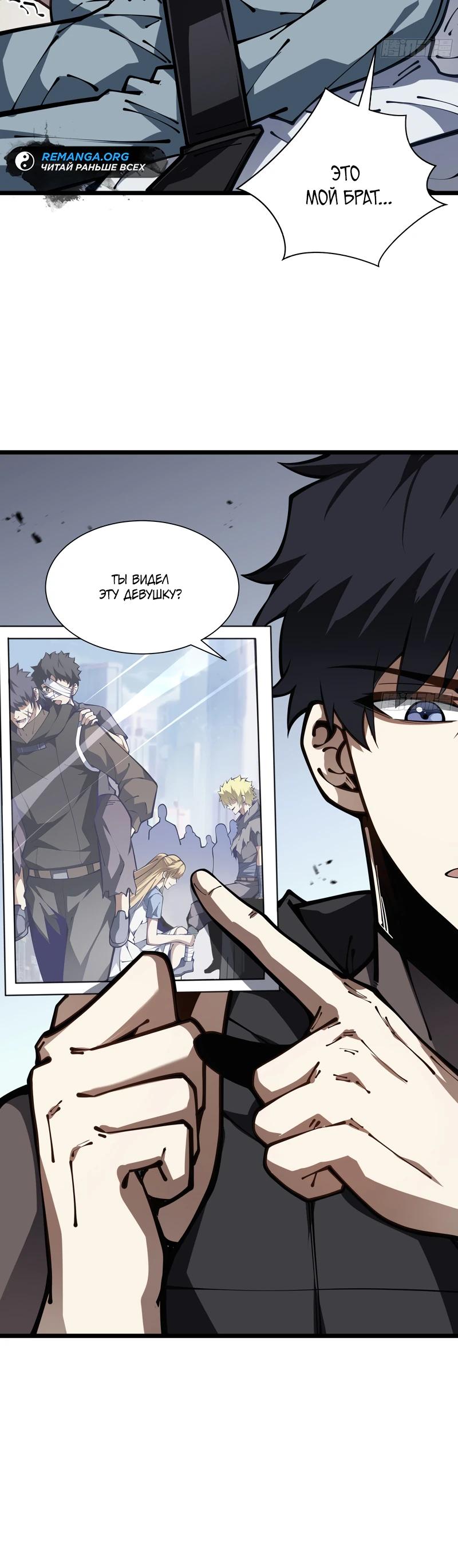 Манга Я эволюционировал в короля - Глава 19 Страница 4