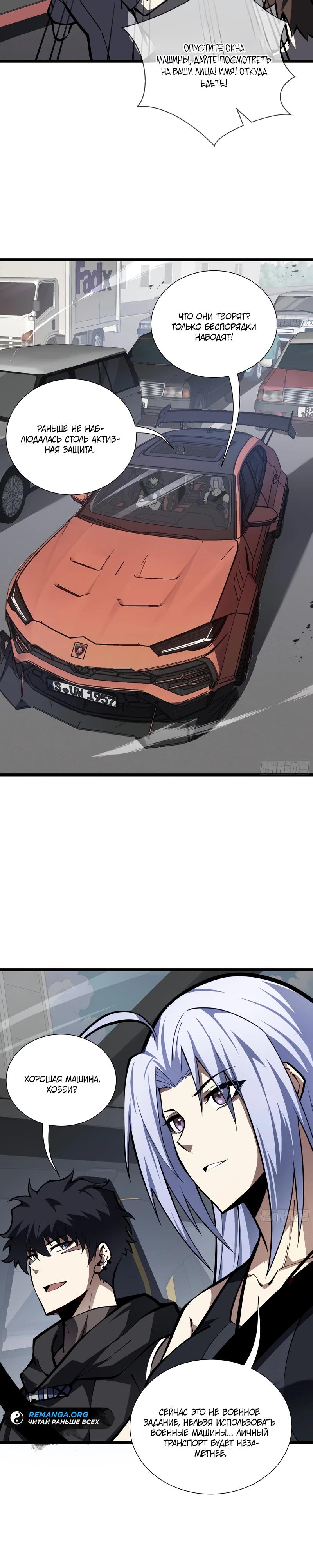 Манга Я эволюционировал в короля - Глава 19 Страница 23