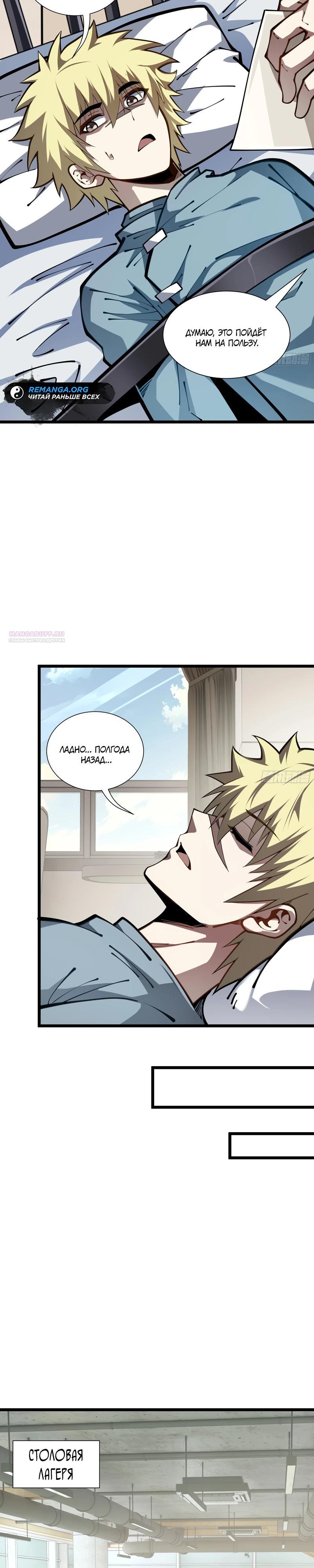 Манга Я эволюционировал в короля - Глава 19 Страница 10