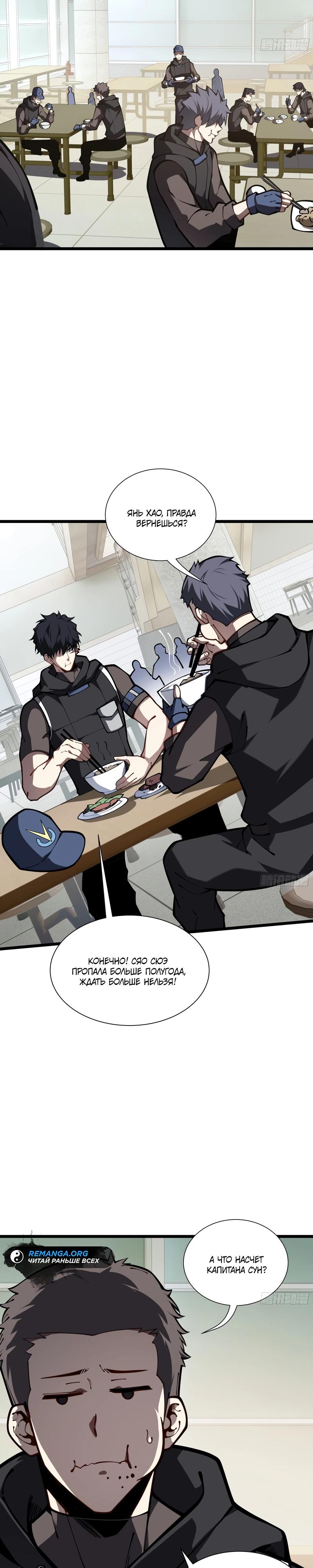 Манга Я эволюционировал в короля - Глава 19 Страница 11