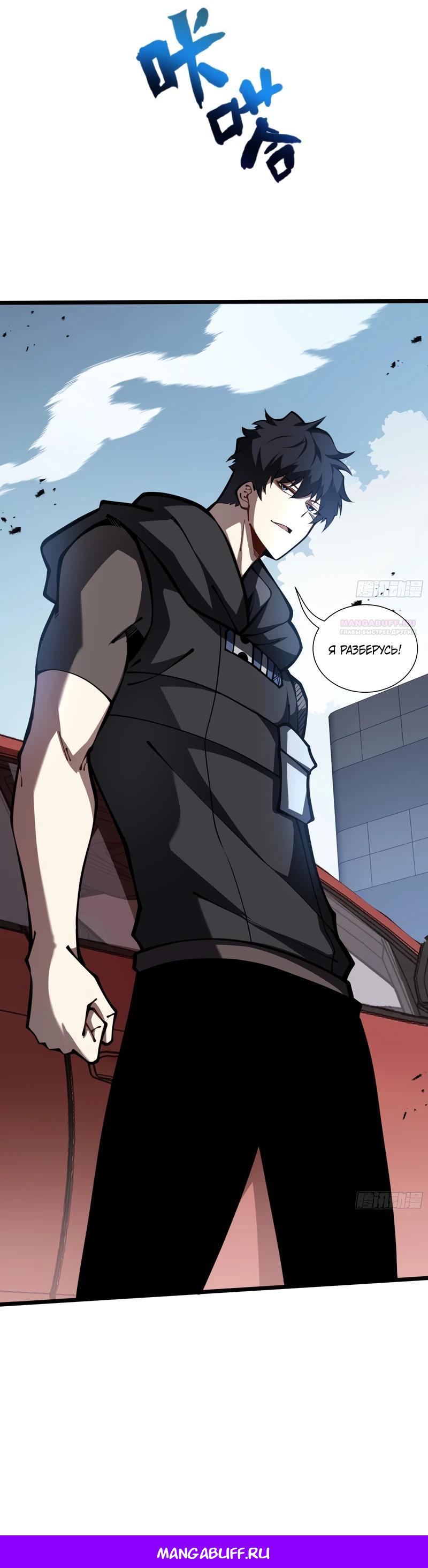 Манга Я эволюционировал в короля - Глава 19 Страница 29