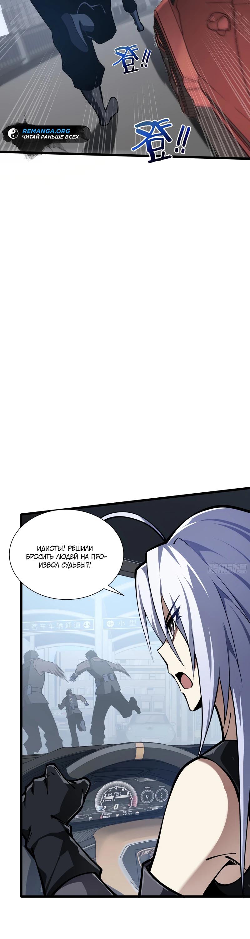 Манга Я эволюционировал в короля - Глава 19 Страница 28