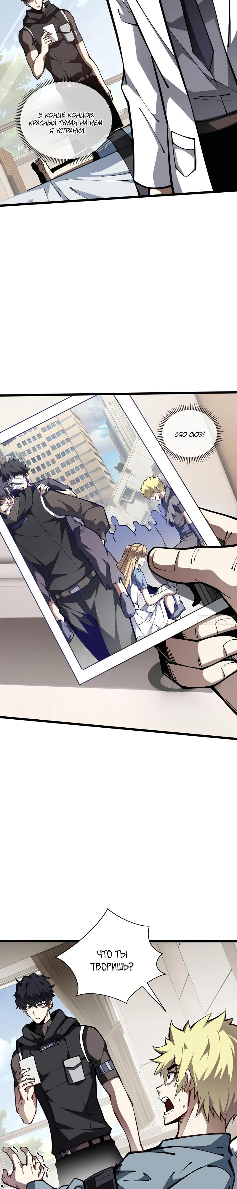 Манга Я эволюционировал в короля - Глава 19 Страница 3