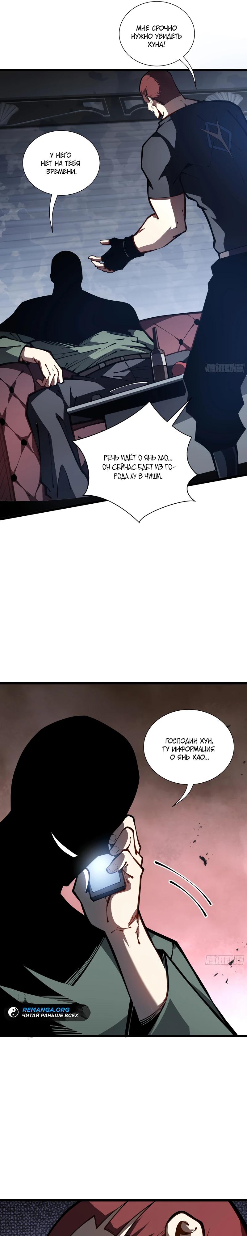 Манга Я эволюционировал в короля - Глава 19 Страница 21