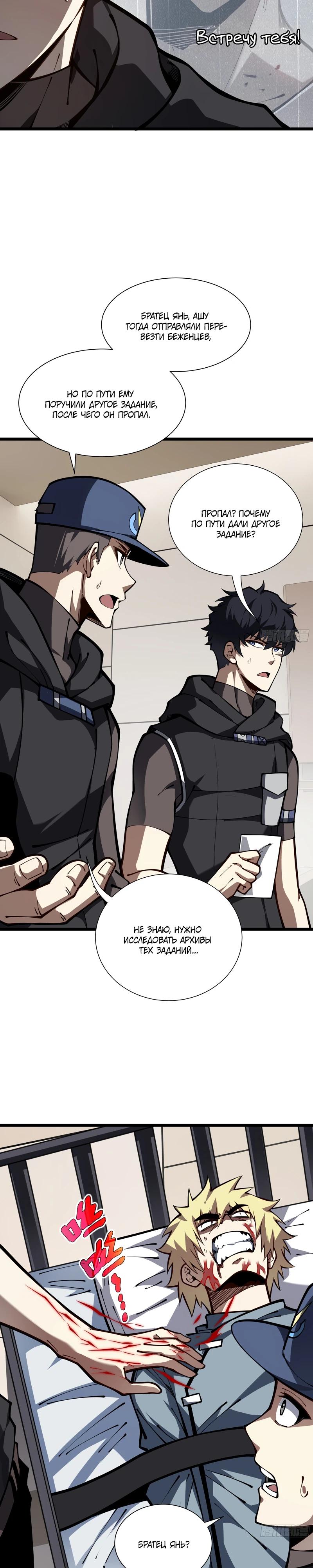 Манга Я эволюционировал в короля - Глава 19 Страница 7