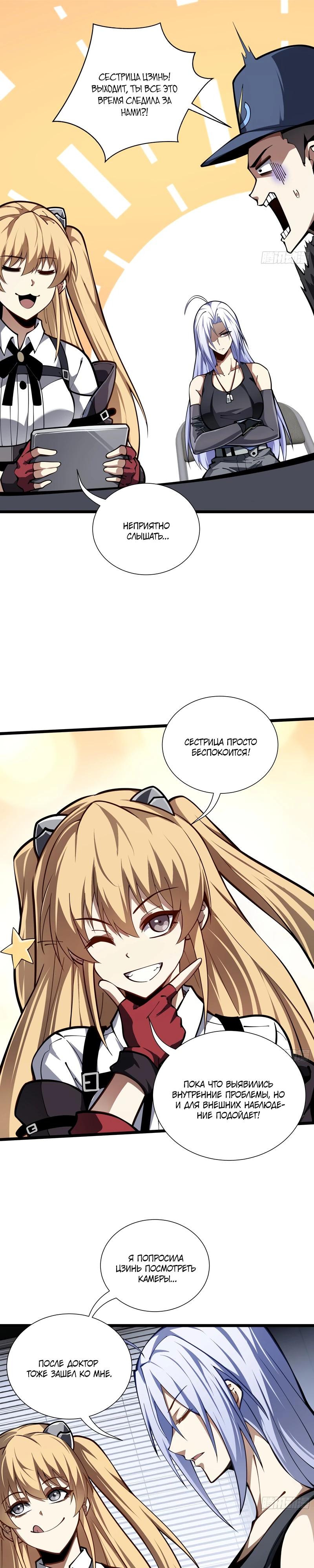 Манга Я эволюционировал в короля - Глава 19 Страница 15