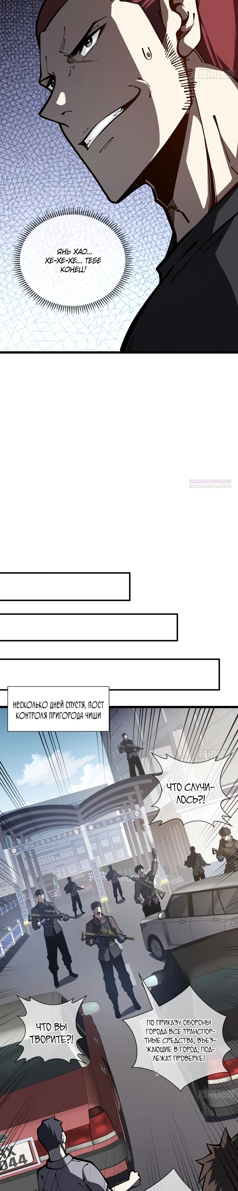 Манга Я эволюционировал в короля - Глава 19 Страница 22