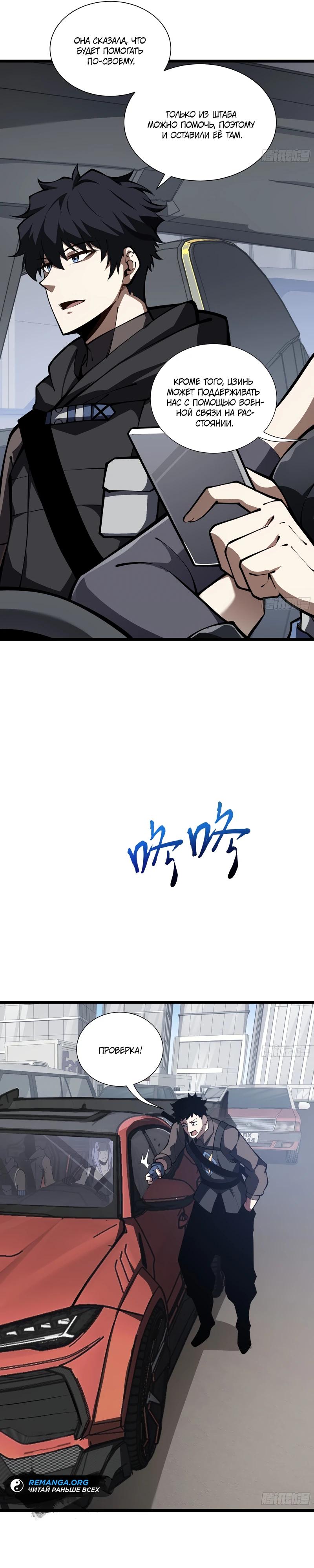 Манга Я эволюционировал в короля - Глава 19 Страница 25