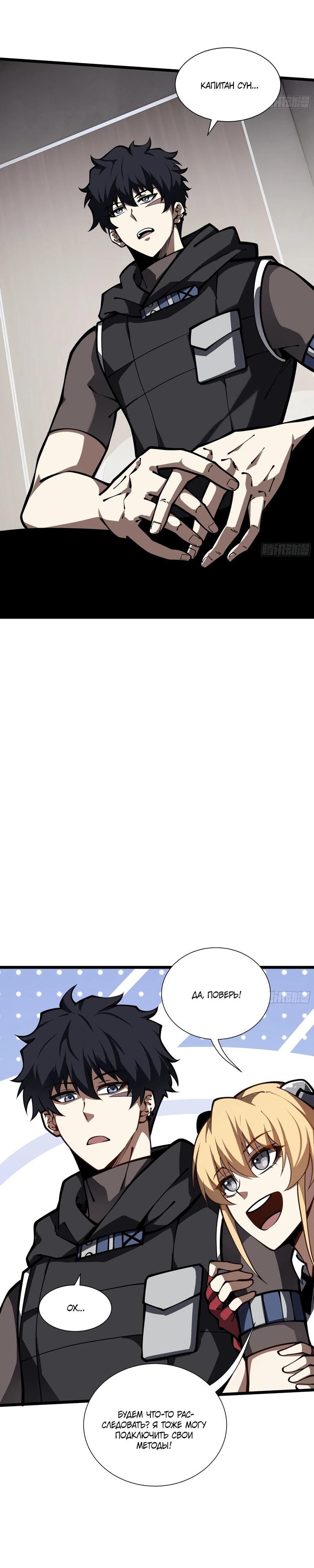 Манга Я эволюционировал в короля - Глава 19 Страница 17