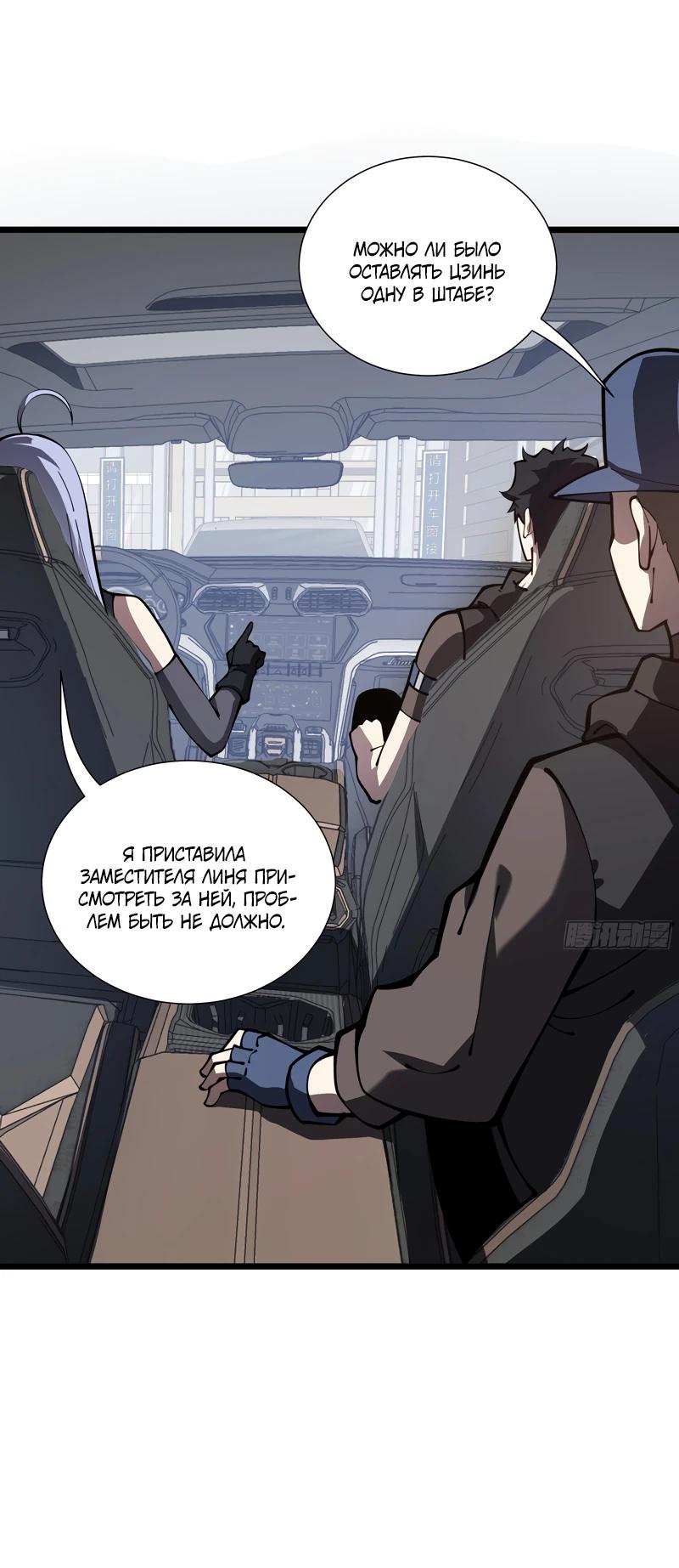 Манга Я эволюционировал в короля - Глава 19 Страница 24