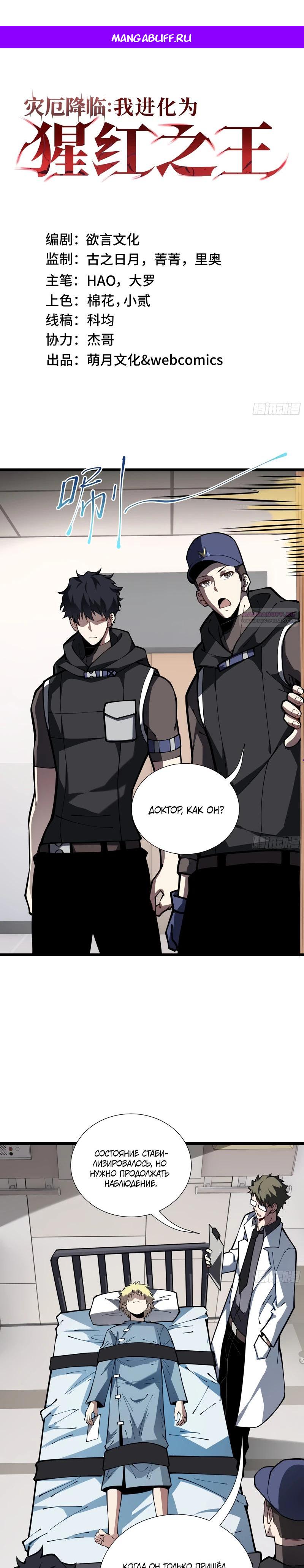 Манга Я эволюционировал в короля - Глава 19 Страница 1