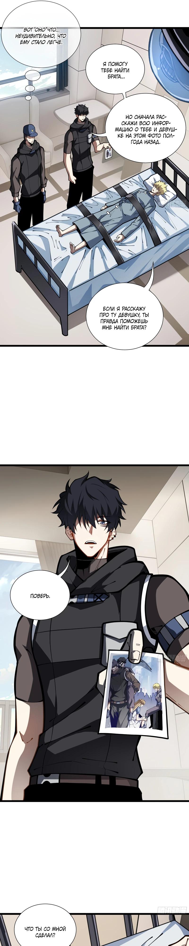 Манга Я эволюционировал в короля - Глава 19 Страница 9