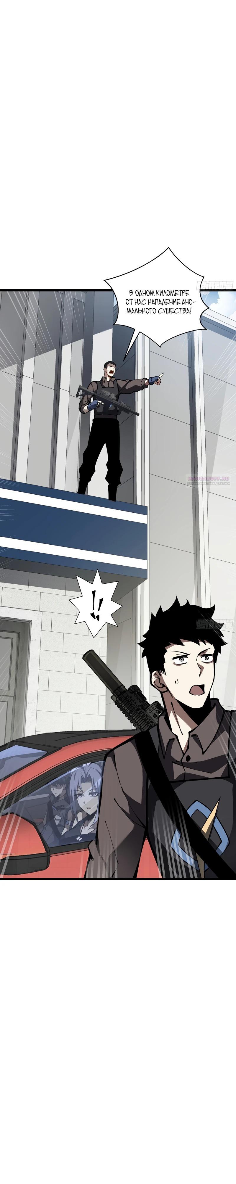 Манга Я эволюционировал в короля - Глава 19 Страница 26