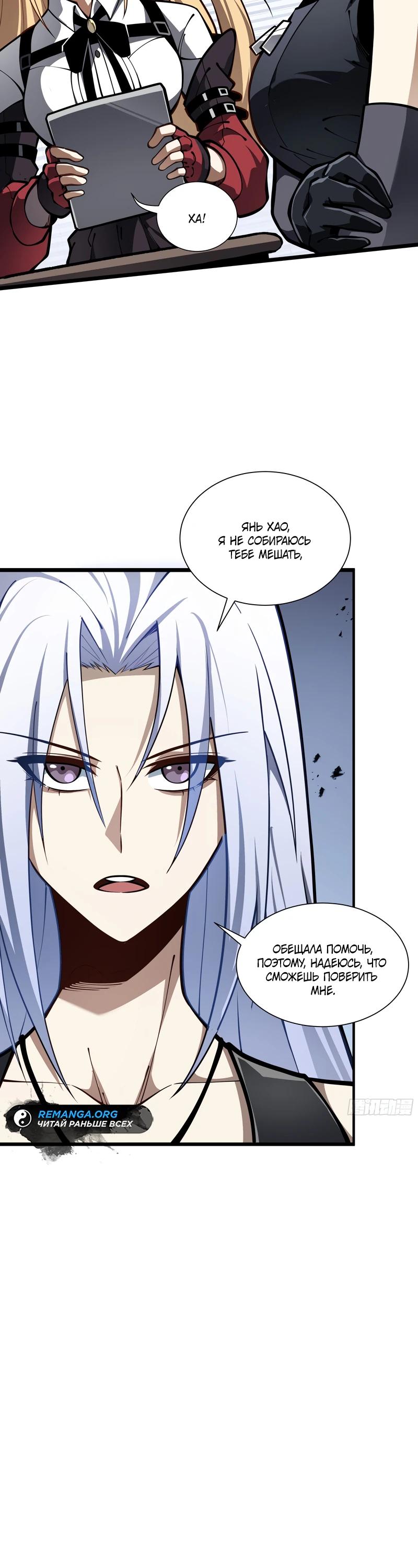 Манга Я эволюционировал в короля - Глава 19 Страница 16