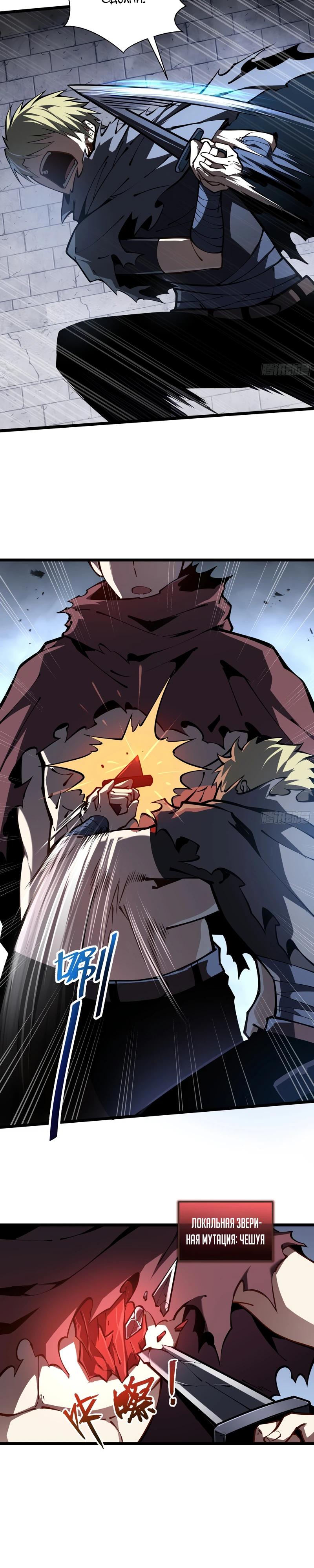 Манга Я эволюционировал в короля - Глава 18 Страница 3