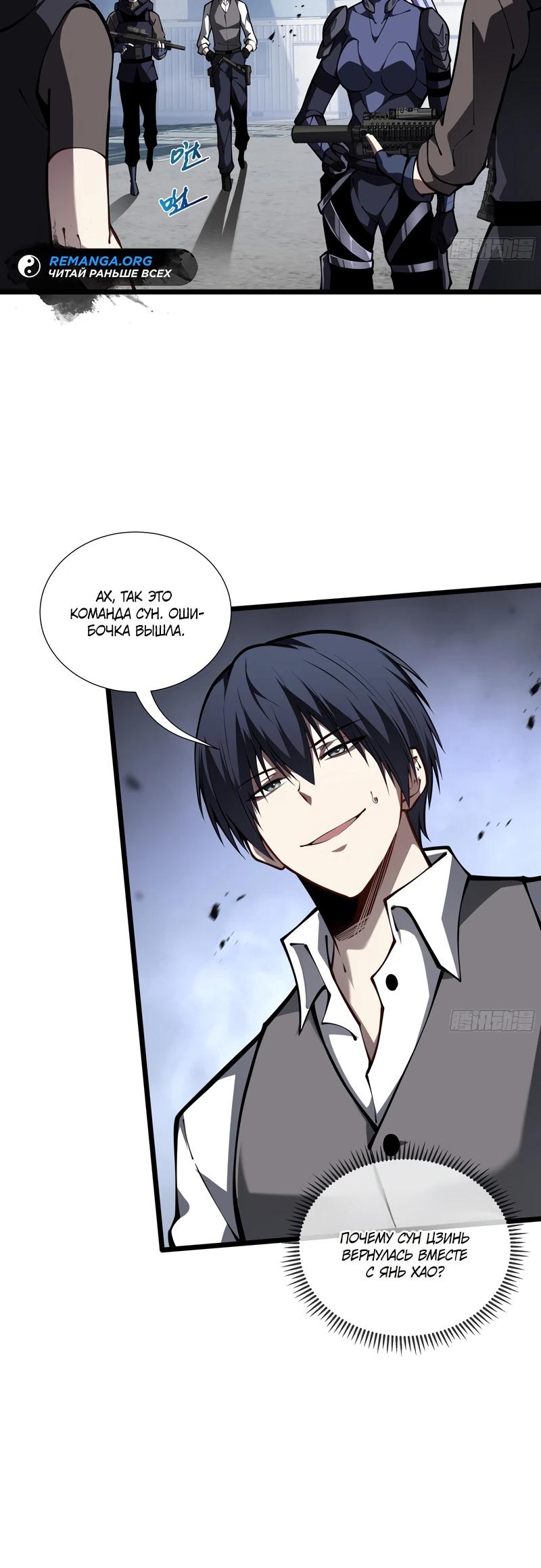 Манга Я эволюционировал в короля - Глава 18 Страница 12