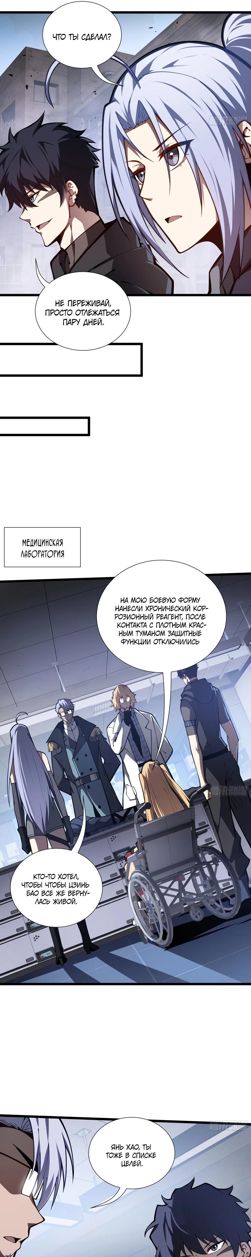 Манга Я эволюционировал в короля - Глава 18 Страница 21