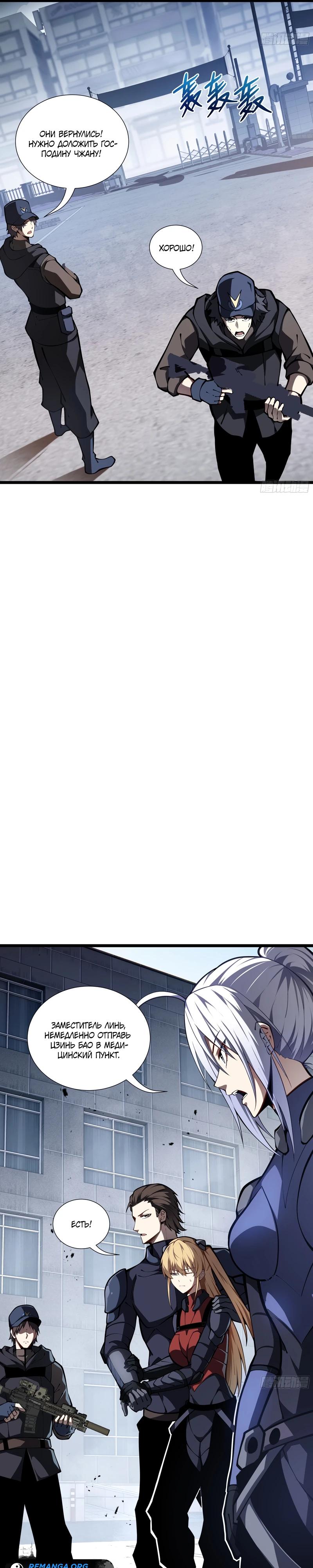 Манга Я эволюционировал в короля - Глава 18 Страница 9