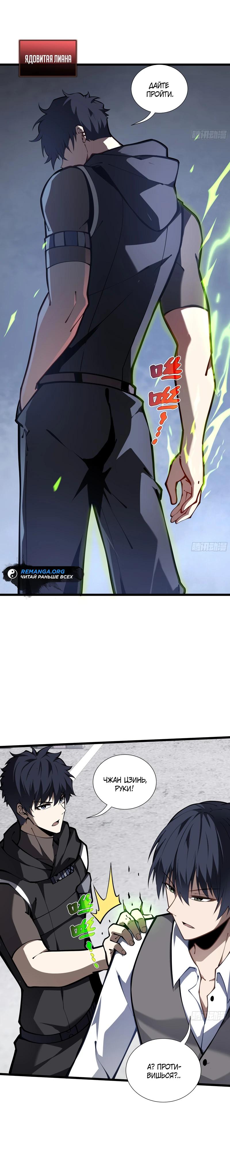 Манга Я эволюционировал в короля - Глава 18 Страница 17