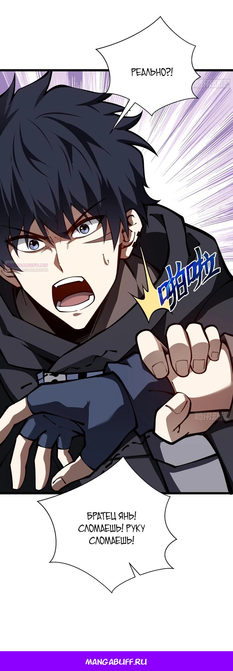 Манга Я эволюционировал в короля - Глава 18 Страница 27