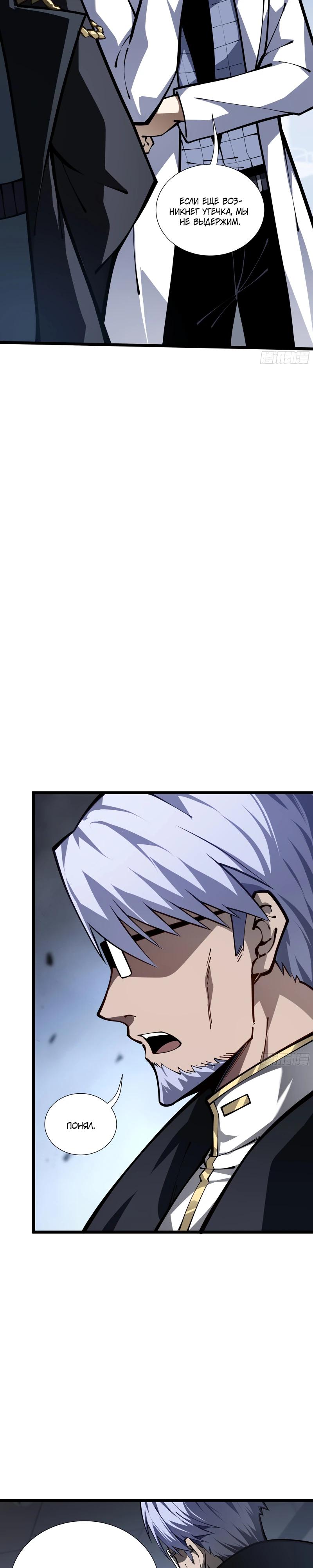 Манга Я эволюционировал в короля - Глава 18 Страница 23