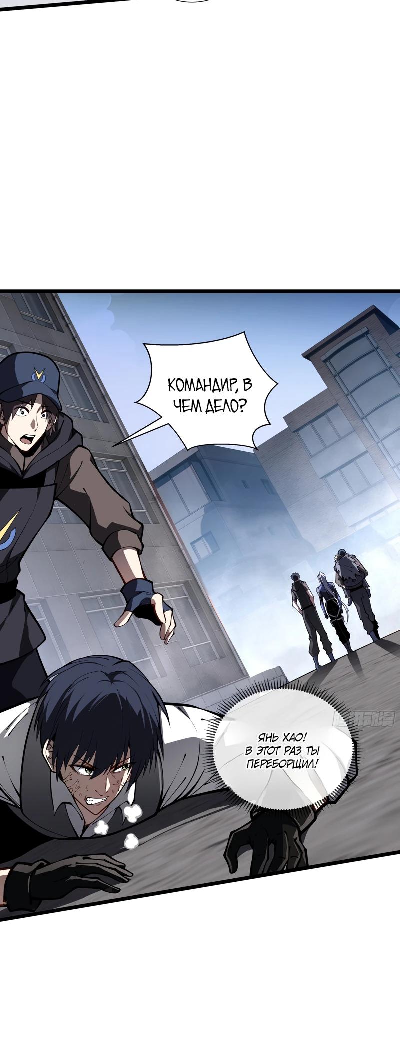 Манга Я эволюционировал в короля - Глава 18 Страница 20