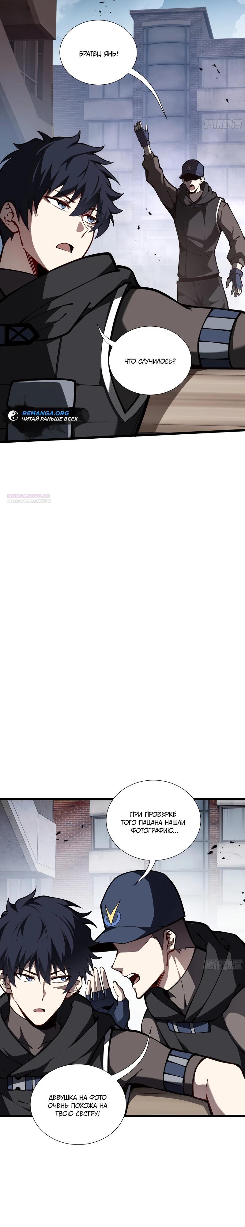 Манга Я эволюционировал в короля - Глава 18 Страница 26