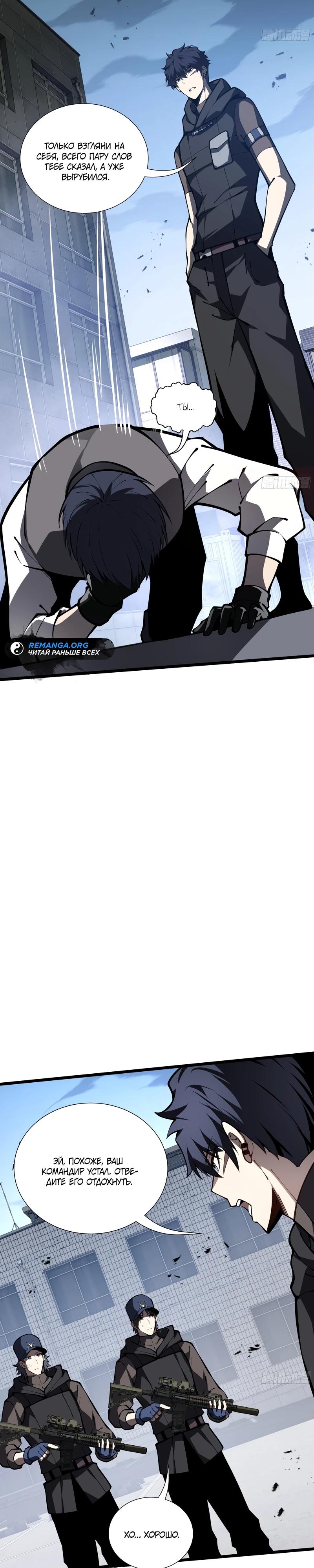 Манга Я эволюционировал в короля - Глава 18 Страница 19