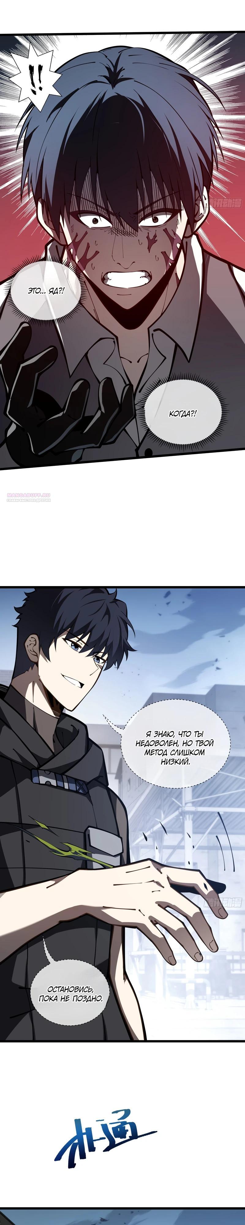 Манга Я эволюционировал в короля - Глава 18 Страница 18