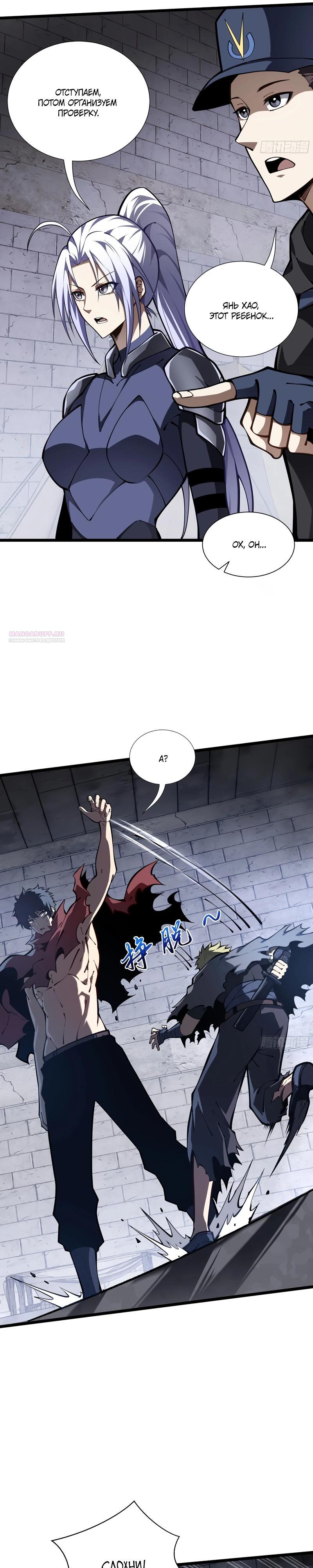 Манга Я эволюционировал в короля - Глава 18 Страница 2