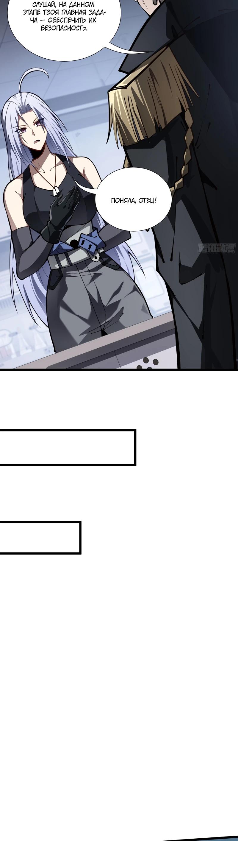 Манга Я эволюционировал в короля - Глава 18 Страница 24