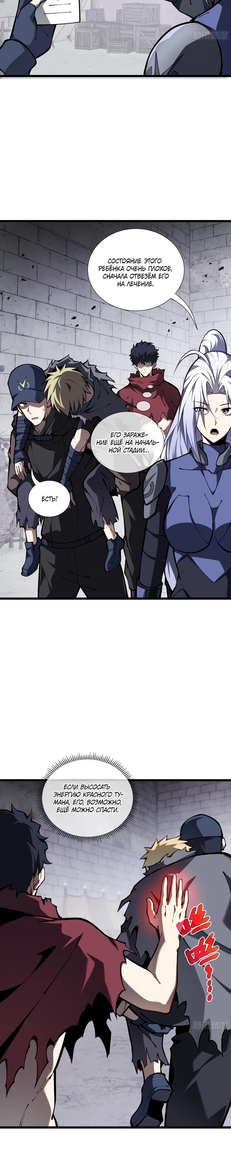 Манга Я эволюционировал в короля - Глава 18 Страница 7