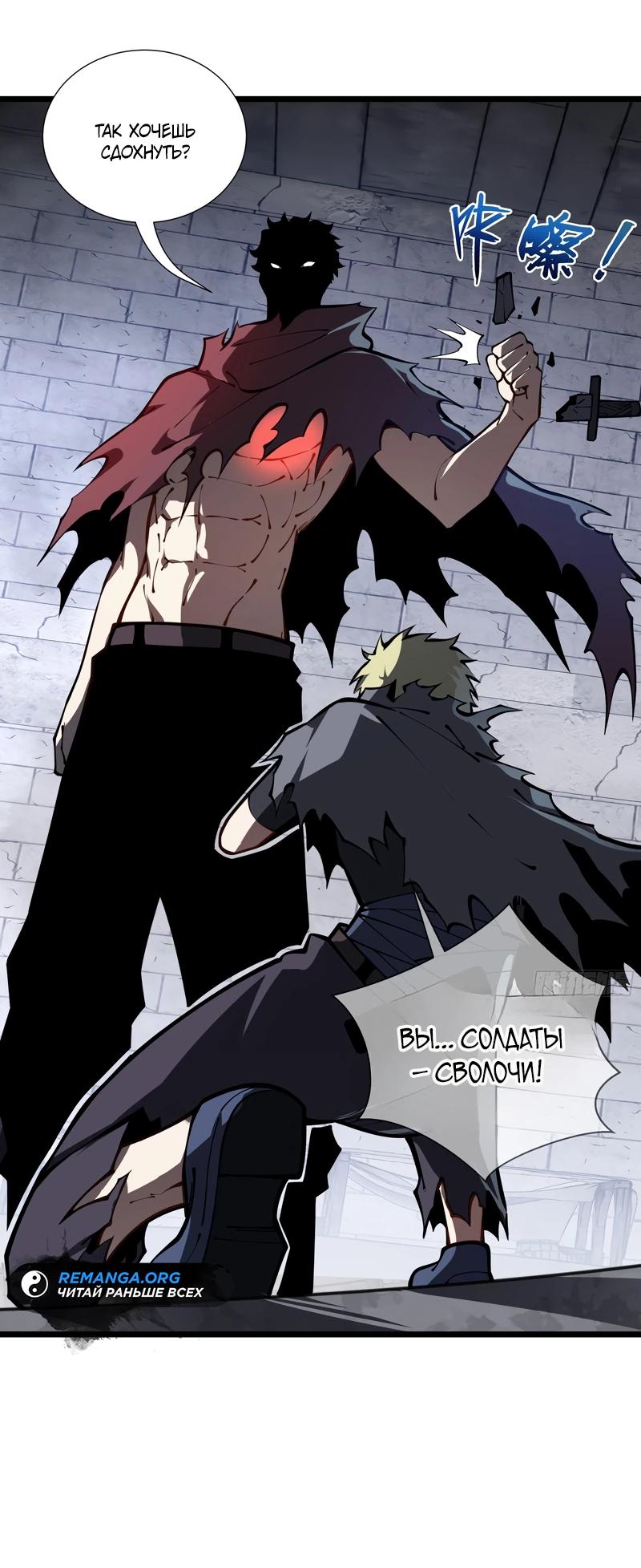 Манга Я эволюционировал в короля - Глава 18 Страница 4