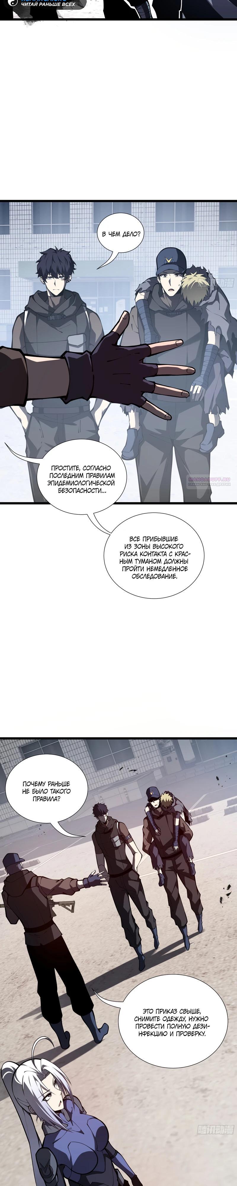 Манга Я эволюционировал в короля - Глава 18 Страница 10