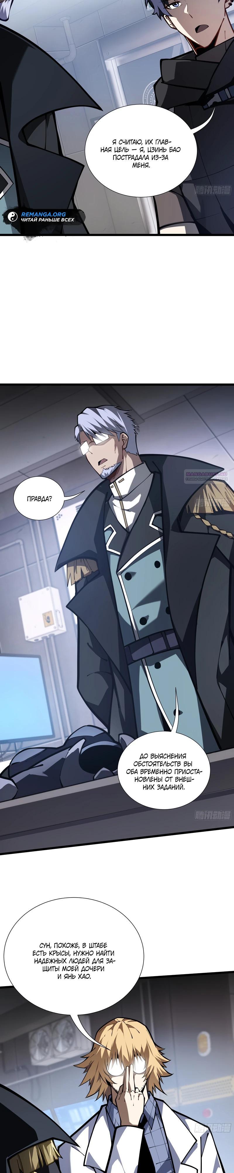 Манга Я эволюционировал в короля - Глава 18 Страница 22