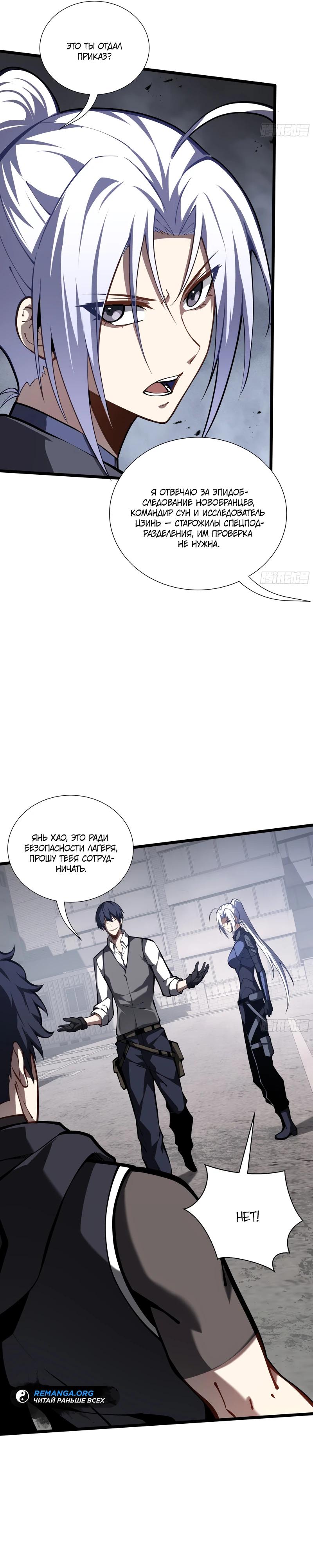 Манга Я эволюционировал в короля - Глава 18 Страница 13