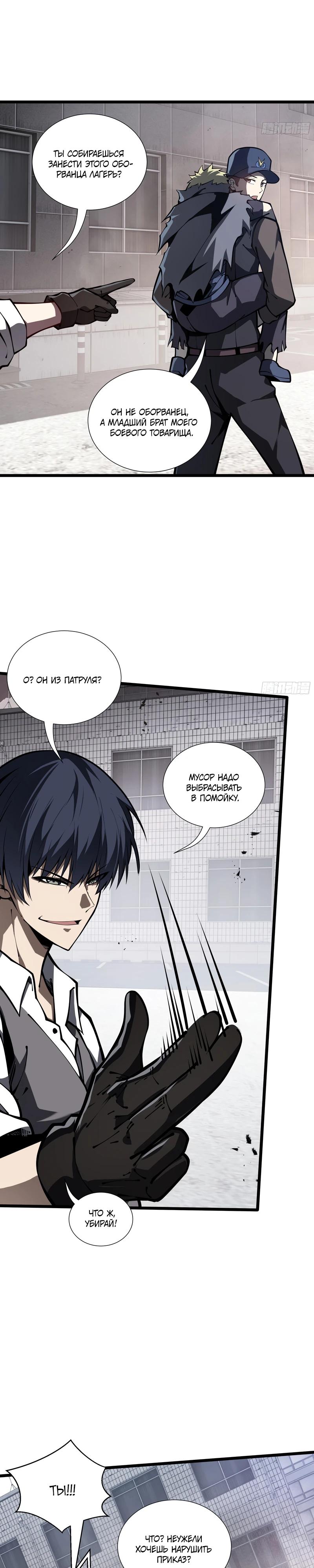 Манга Я эволюционировал в короля - Глава 18 Страница 15