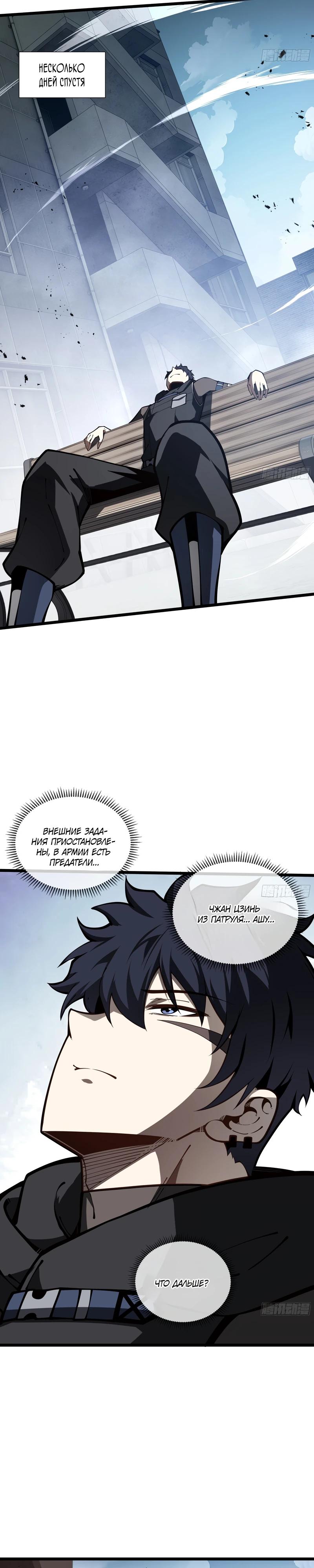 Манга Я эволюционировал в короля - Глава 18 Страница 25